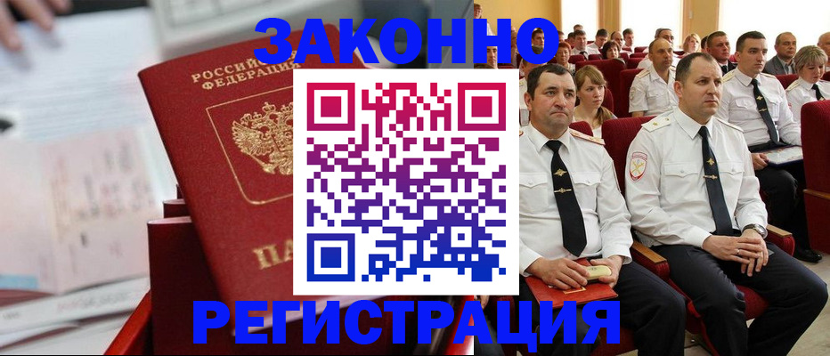 прописка в Красноярске